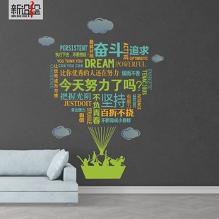 公司个性创意励志文字口号标语墙贴员工销售员激励贴纸办公室贴画