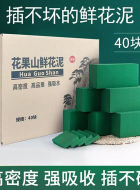 花果山鲜花泥插花底座彷真干 干燥花泥块花店结婚礼车婚庆花艺花