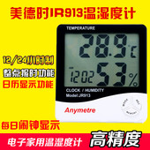 美德时JR 超大屏幕数字 913电子温湿度计家用室内温度计闹钟JR913