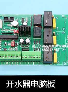 捷宝配件裕富宝开水器原装电路板开水炉电子电脑控制主板WM12-200