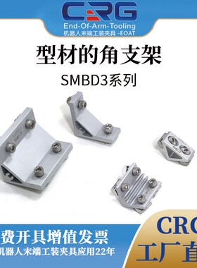 CRG欧标铝型材角码角槽直角二维外角件SMBD32525/2550/4040/4080