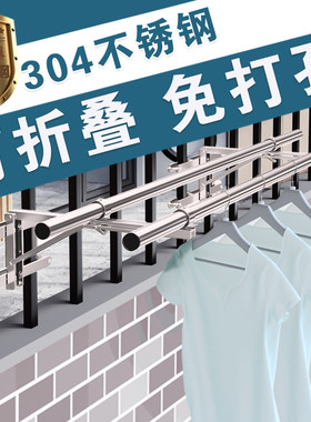 防盗窗护栏免打孔晾衣杆户内外阳台折叠衣杆304不锈钢晒衣架壁挂