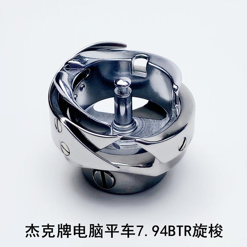 电脑平车自动剪线旋梭缝纫机配件杰克A3A4平缝机梭头7.94BTR梭床