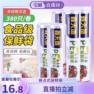 【宝藏家族】保鲜袋家用食品级一次性断点式塑料加厚连卷袋耐高温