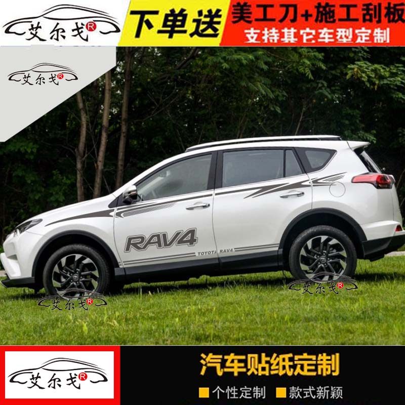 新RAV4荣放车身彩条 专用车贴个性rav4腰线拉花 改装贴纸,汽车用品/电子/清洗/改装,汽车装饰贴/反光贴,淘宝优惠券,粉丝福利购,淘宝优惠卷