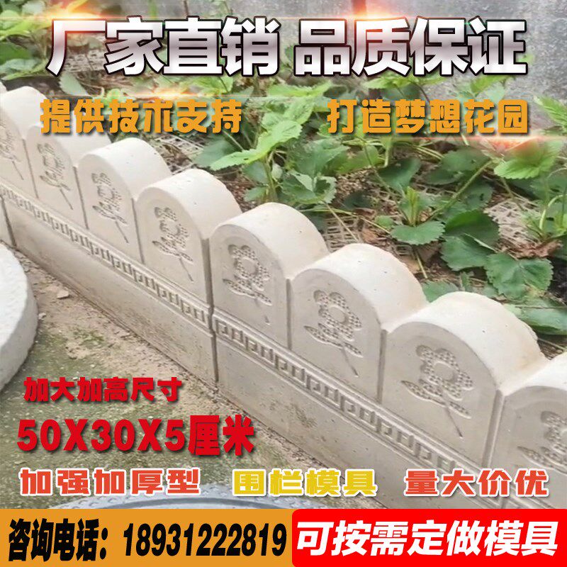 水泥花池围栏模具菜园花园庭院小栅栏篱笆围挡路沿石花坛砖模具