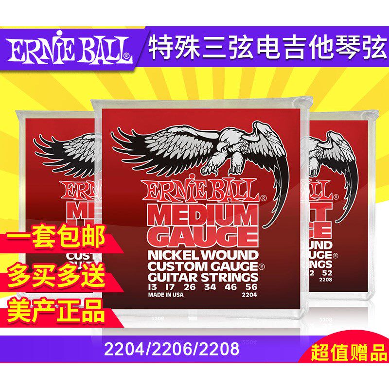 美产Ernie Ball爵士风格电吉他琴弦EB琴弦特殊3弦 2204/2206/2208