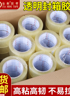 透明胶带4.5cm快递打包封箱胶带大卷封口胶布高黏胶带快递打包