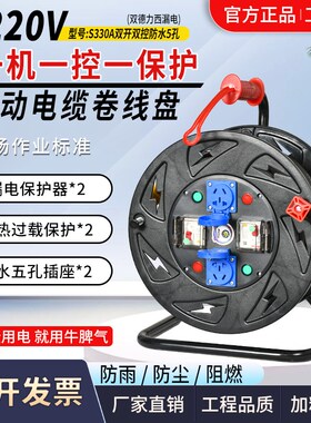 220V牛脾气一机一闸两漏电双开控制防水防尘两插座电缆绕卷拖线盘
