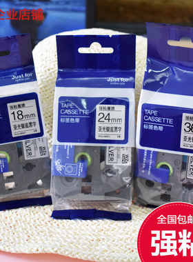 标签机色带18mm24 36打印纸适用兄弟机PT-P900W/P700银色资产标签