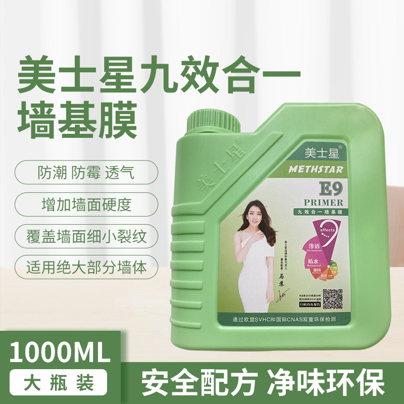 渗透型基膜防水加固防霉净味锁住墙体水份墙纸辅料基膜乳胶漆基膜