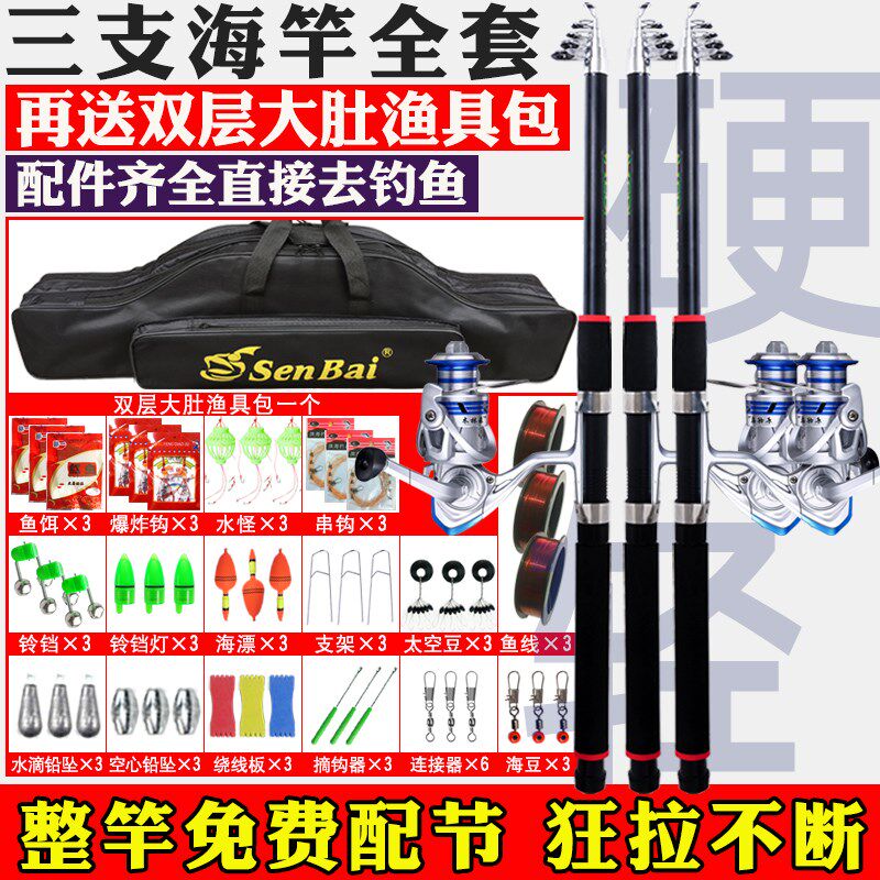海竿套装全套组合钓鱼海钓杆远投竿甩竿配件新手渔具鱼具用品大全