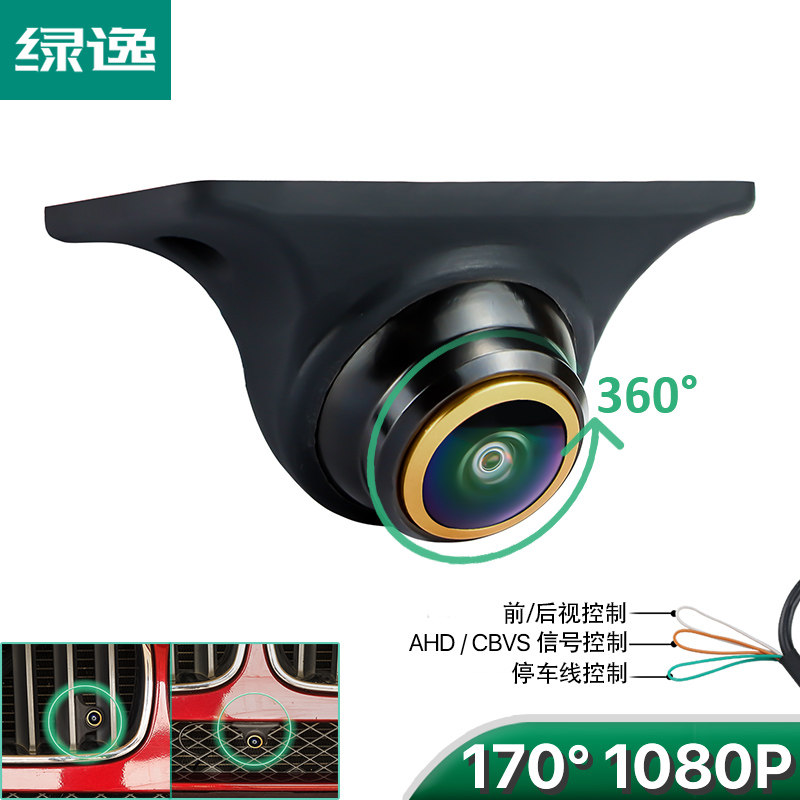 AHD 1080P前侧后视摄像头夜视170汽车通用夜视防水倒车监视镜头