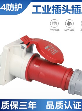 IP44防水工业插头16A32A连接器3芯4芯五孔防爆航空插座三相电对接
