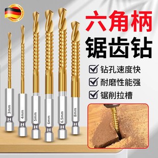 德国多功能锯齿麻花钻头木工专用打孔钻孔套装组合拉槽六角柄圆柄