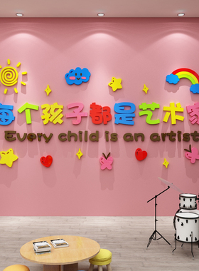 架子鼓音乐教室布置装饰墙贴画创意艺术学校儿童培训机构班3d立体