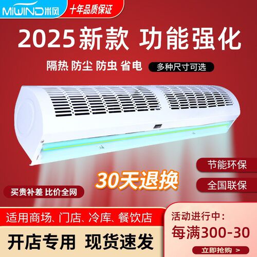 米风风幕机商用静音门头风帘机门口风幕扇1.2/1.5/1.8/2米空气幕