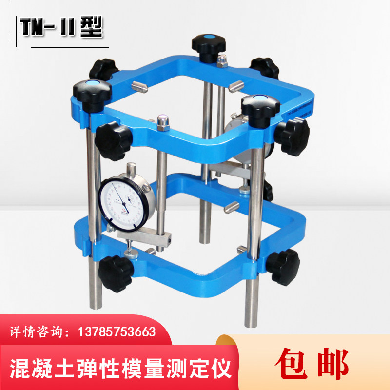 TM-2型混凝土弹性模量测定仪圆形/方形砂浆岩石五金静压微变形测