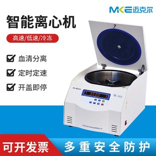 迈克尔台式大容量血清低温冷冻高速低速转子工业实验室血液离心机