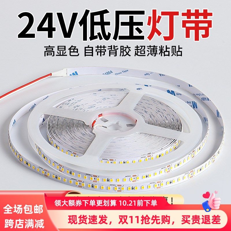24v低压灯带自粘led长灯条线形线型灯线槽灯软贴片客厅氛围软灯带