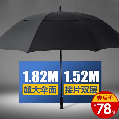 大码雨伞长柄加固男特大号伞防暴雨自动三人双人超大伞双层伞定制