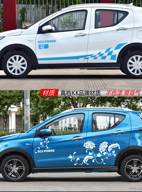 北汽新能源EC3车贴拉花 EC180个性时尚汽车贴纸EC200车身贴画装饰