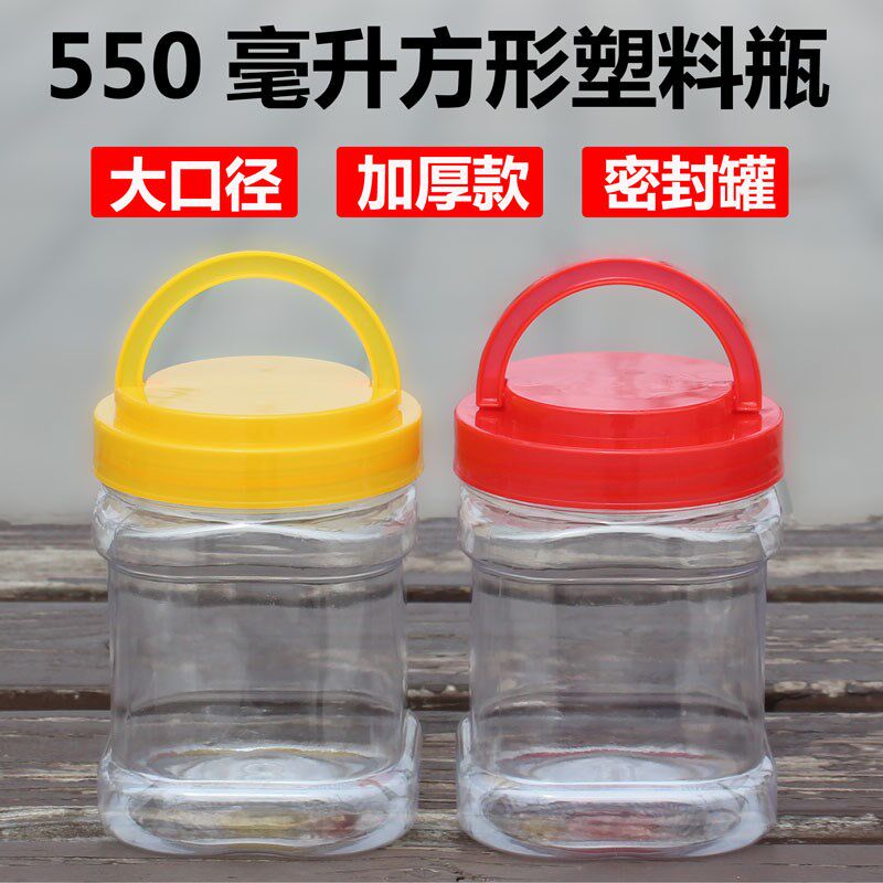 塑料瓶子550毫升方形加厚大口径食品包装塑料密封罐空瓶带盖分装