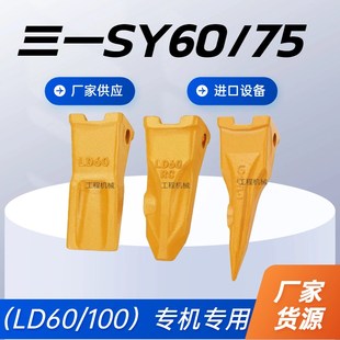 挖掘机三一SY55/60/75/155/200/205斗齿平齿尖齿挖机销子齿座牙王