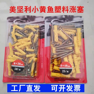 美坚利精工小黄鱼膨胀螺丝 MJL塑料蓬胀管 塑料涨塞 胶塞m6*30m8