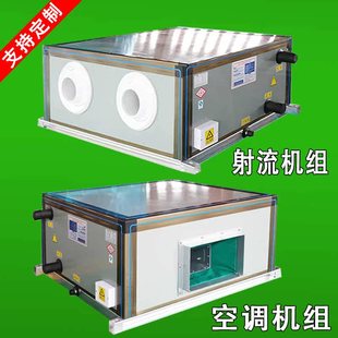 吊顶式空调机组净化组合式新风机组水暖水冷中央空调射流机组