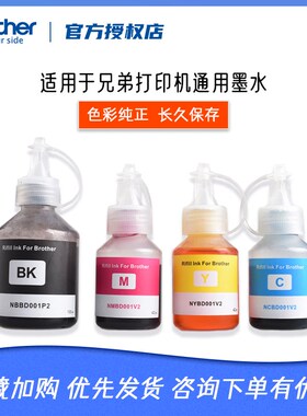 毕昇高景兄弟墨水 T425W/220/420/725墨水 连供墨水四色 打印机墨
