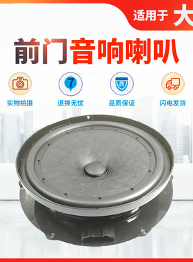 适用于大众速腾途观L途安L前门扬声器帕萨特B5领驭音响喇叭重低音