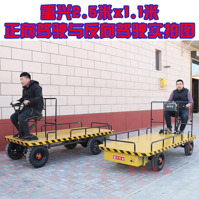 重兴车业电动搬运车平板拉货车库房厂区仓储转运物流周转车倒骑驴