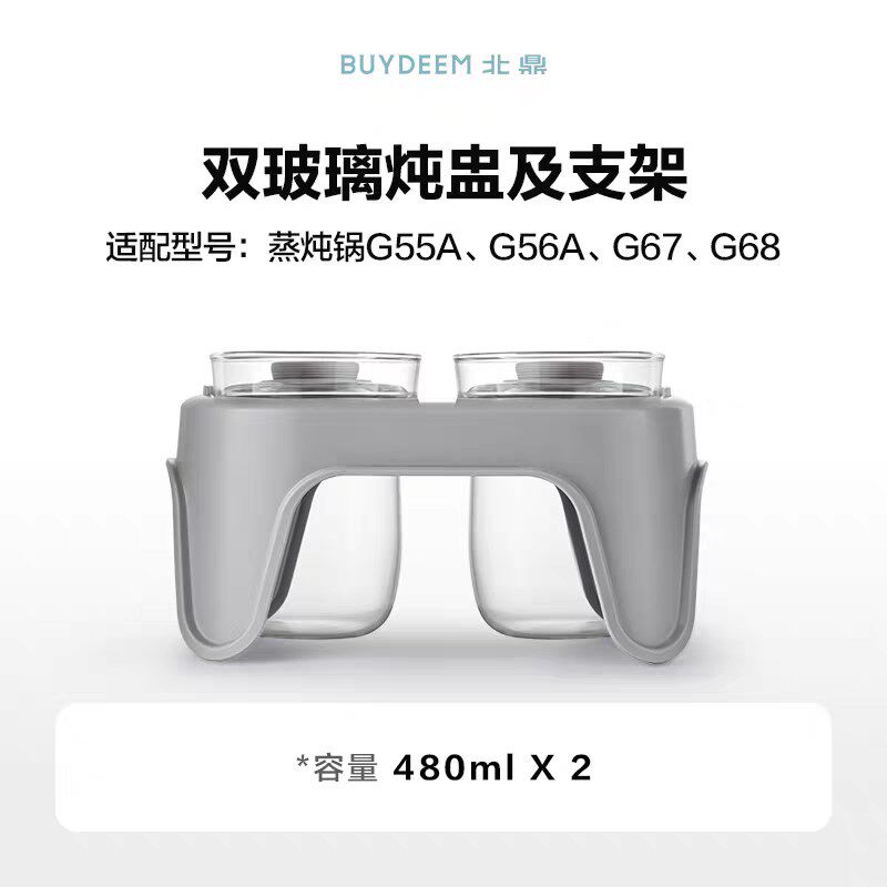 北鼎蒸炖锅配件双玻璃炖盅适配蒸煮蒸炖锅G55A/G56A/G67/G68