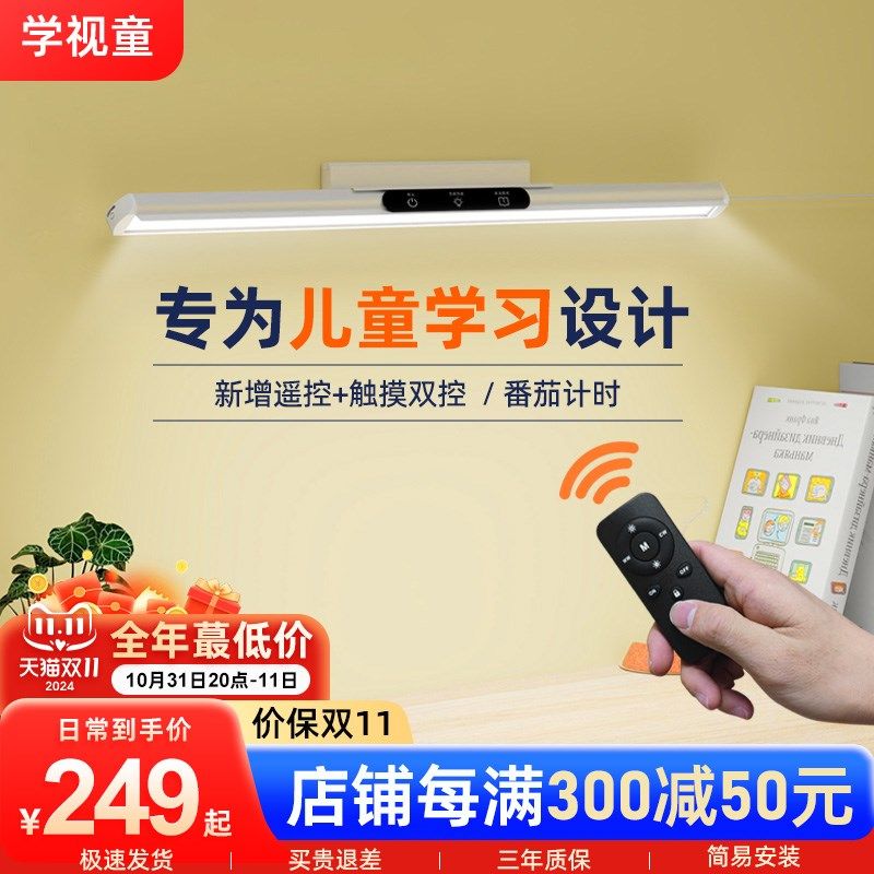 AAA级全光谱壁挂式护眼台灯学生学习专用阅读儿童书桌长条磁吸灯,家装灯饰光源,阅读台灯(护眼灯/写字灯),淘宝优惠券,粉丝福利购,淘宝优惠卷