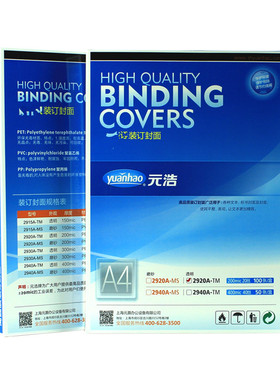 元浩A4装订胶片30丝40C磨砂胶片20C装订封面PP标书塑料封皮