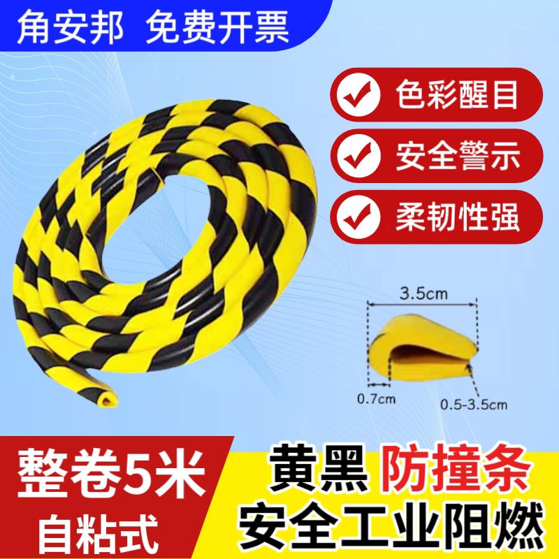 丁腈橡胶NBR防护橡胶泡沫加长5米车间U型黄黑警示海绵玻璃防撞条