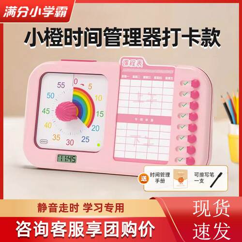 满分小学霸可视化任务打卡计时器自律定时儿童学习专用时间管理器