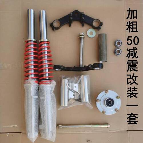 电动三轮车前叉减震装置配件煞车互换鼓加粗50减震三轮机车改装