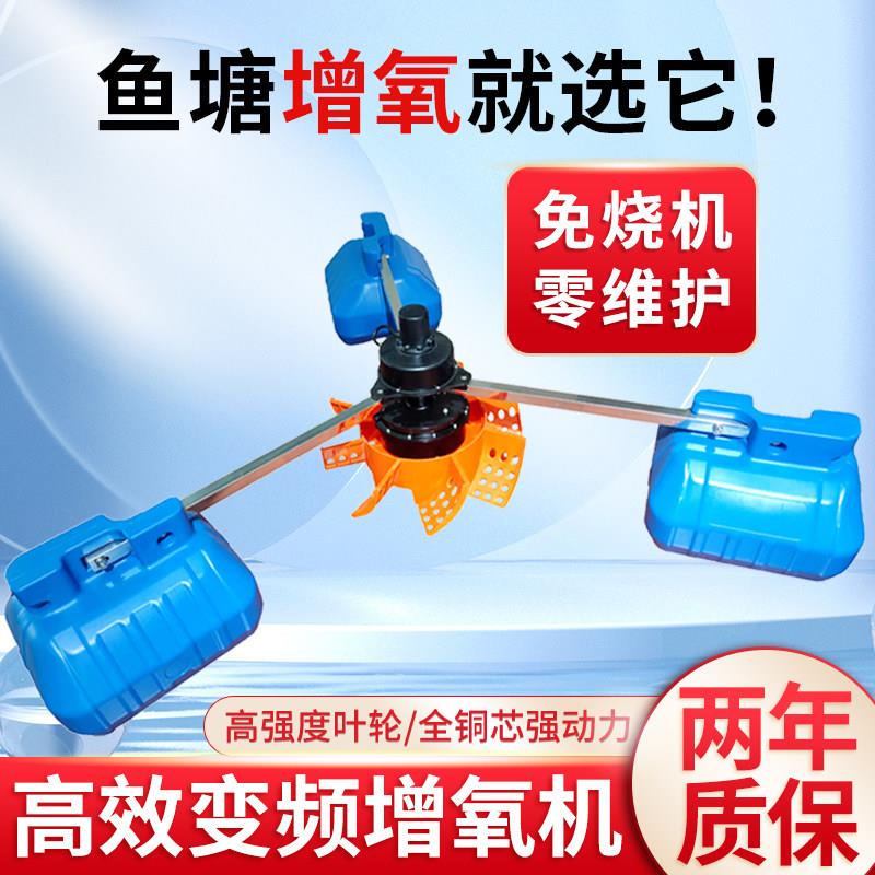 永磁变频式鱼塘叶轮式增氧机充氧泵加氧泵增氧泵大型养殖制氧机