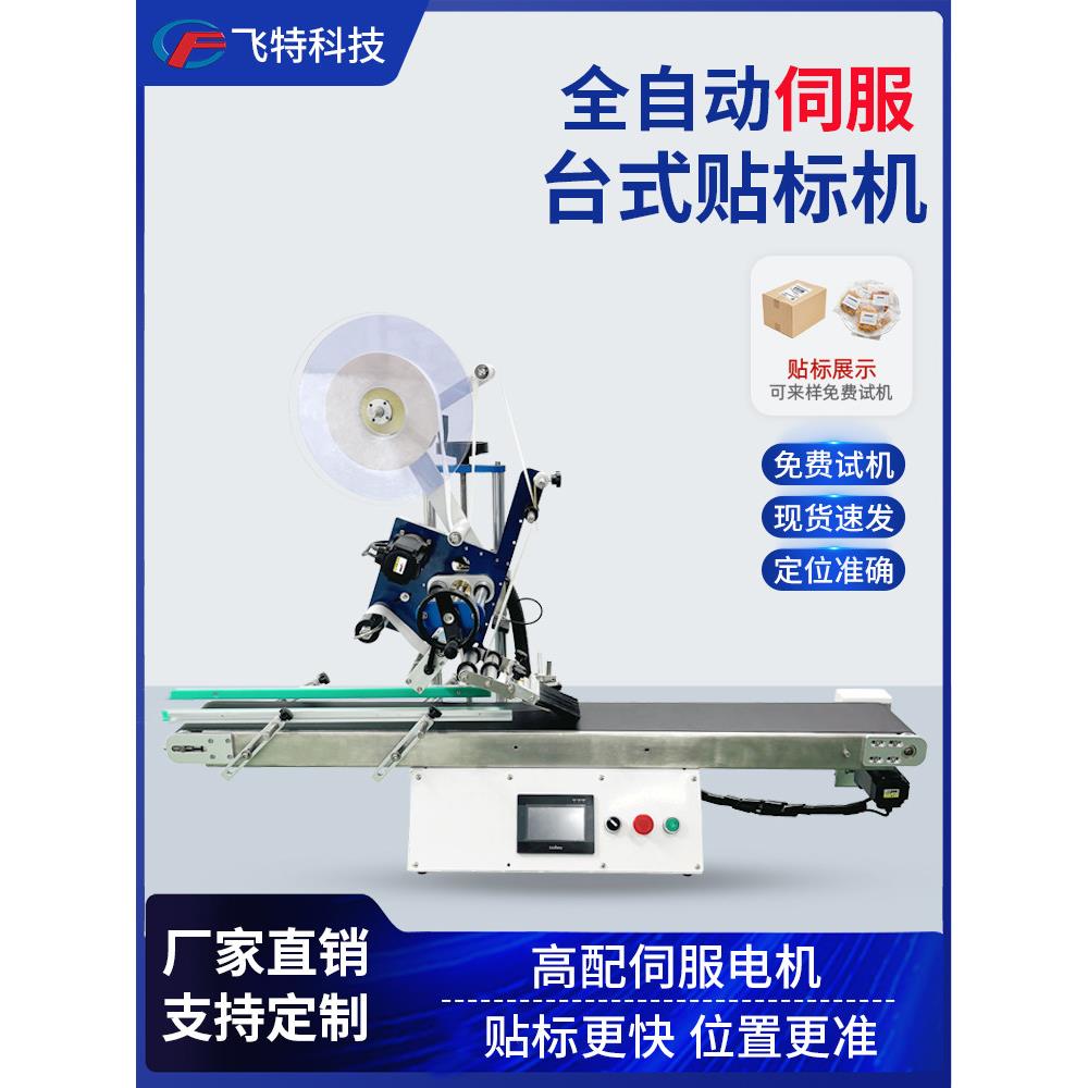 全自动桌面平面贴标机桌面贴标机纸箱纸箱吊牌卡袋不干胶机