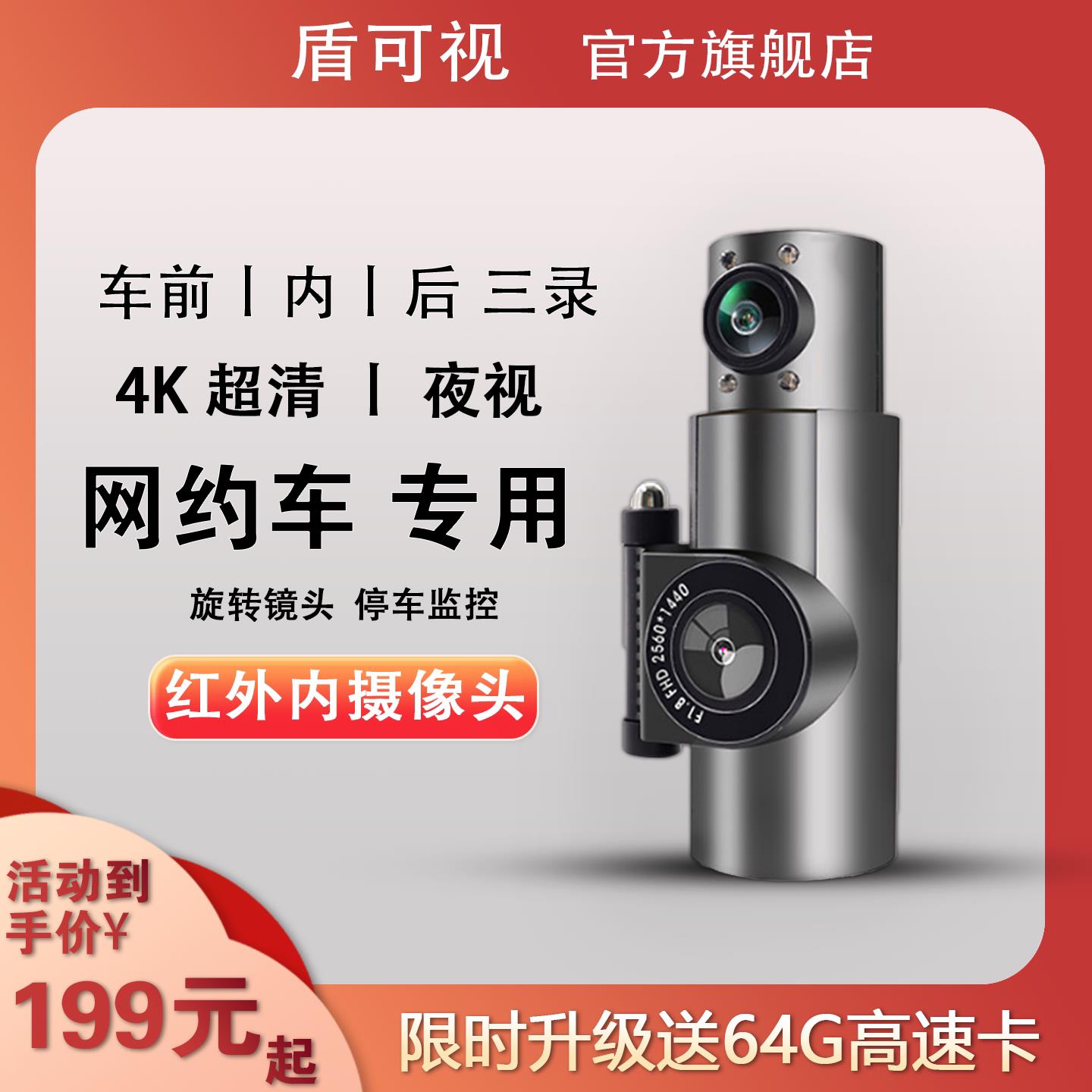 网约车车内红外高清夜视24小时停车监控三镜头4K行车记录仪免走线