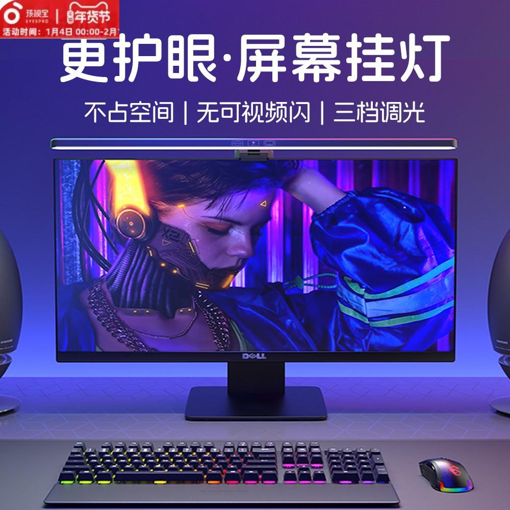 孩视宝屏幕挂灯屏幕灯台式显示器曲屏护眼灯学习工作挂屏灯电脑灯