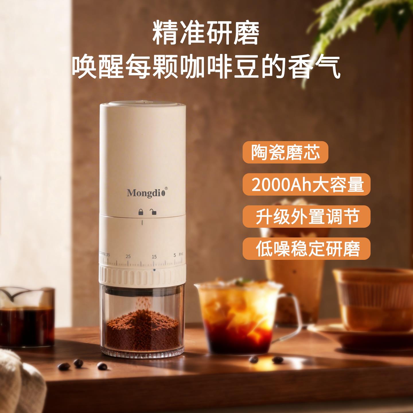 Mongdio咖啡研磨机便携电动磨豆机研磨器家用小型自动研磨咖啡机
