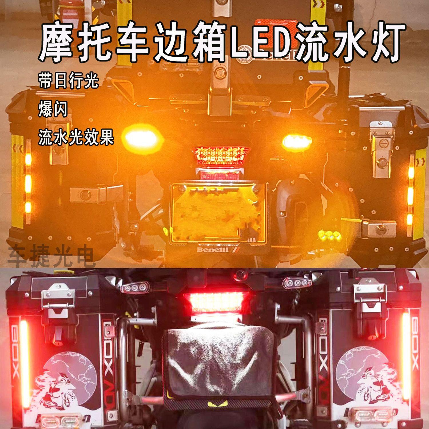 机车边箱LED后置警示快拆煞车爆闪转向流水外置改装视宽辅助灯