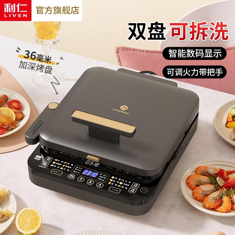 利仁电饼铛加深家用双面加热电饼档双盘可拆洗烙饼锅36MM加深烤盘