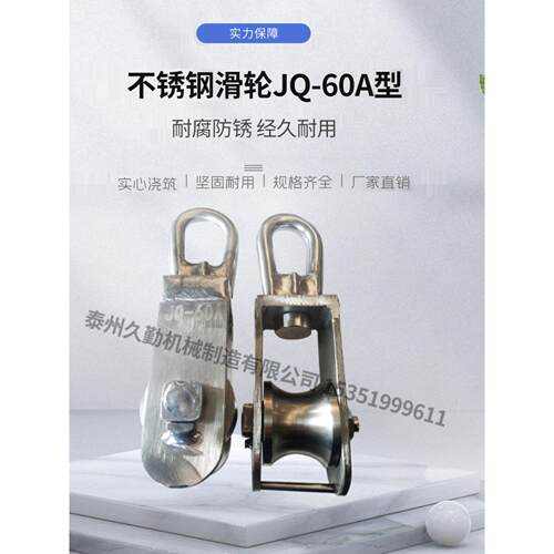 JQ60A型304不锈钢船用滑轮 重型滑轮 海洋远洋捕捞滑轮化工厂滑轮