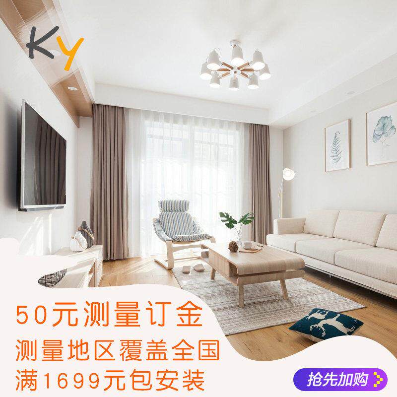 全国千城上门服务全屋窗帘量身定制定做免费测量上门安装窗帘轨道