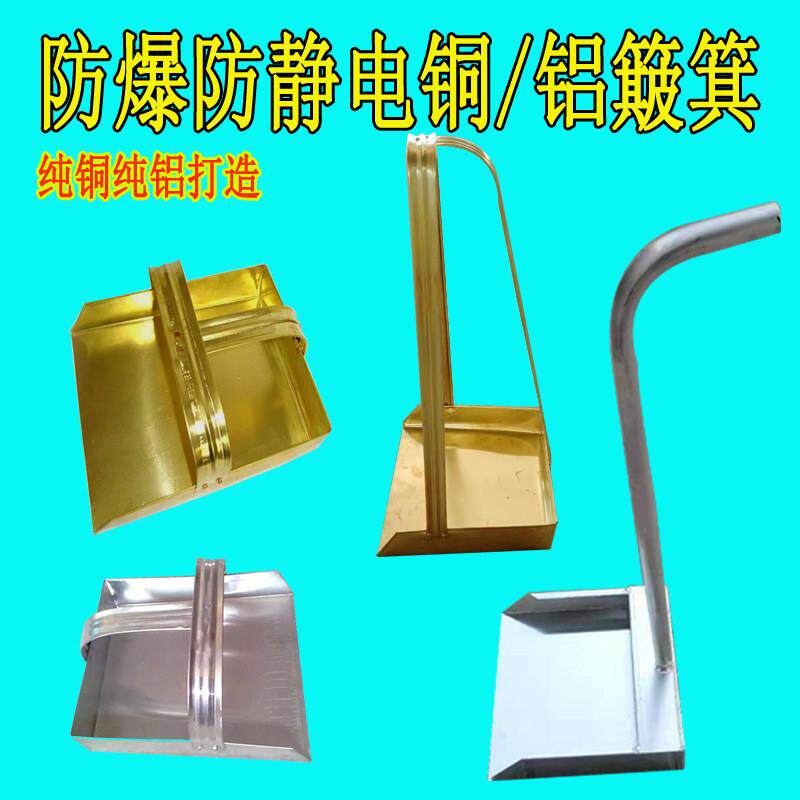 防爆铜簸箕铲料斗铲料防静电纯铝 铜手持簸箕 铲子撮子