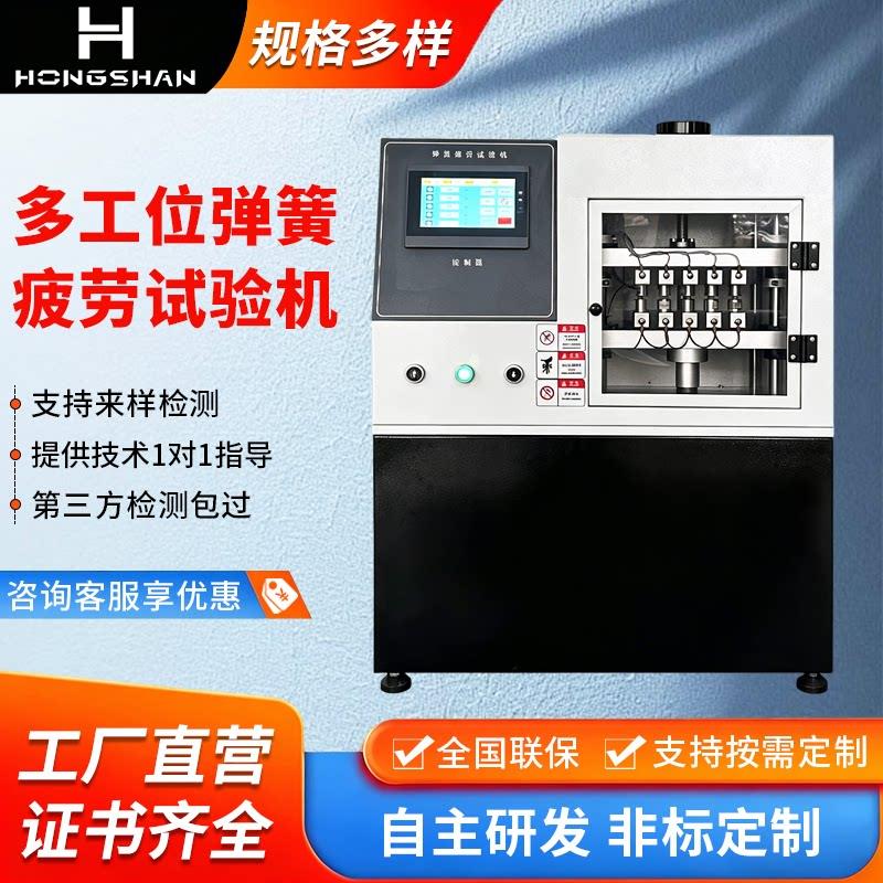 多工位弹簧疲劳试验机弹簧拉伸压缩寿命试验扭簧碟簧拉压强度测试图片